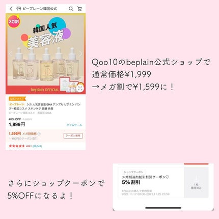 シカフルアンプル/beplain/美容液を使ったクチコミ(7枚目)