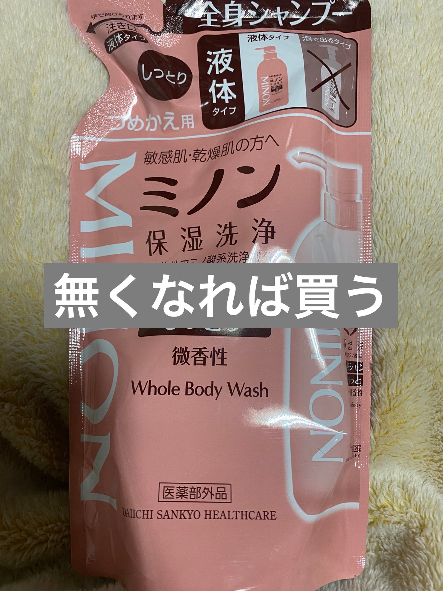 ミノン全身シャンプー(しっとりタイプ)/ミノン/ボディソープを使ったクチコミ(1枚目)