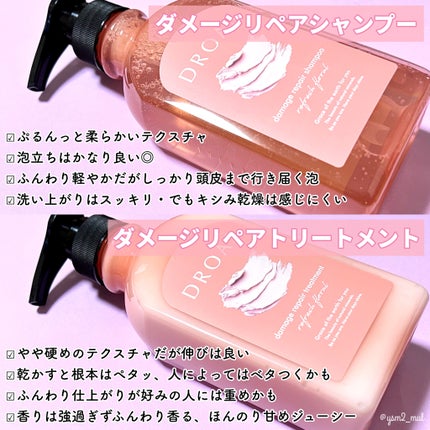 ダメージリペアシャンプー/トリートメント/DROAS/市販シャンプーを使ったクチコミ(4枚目)