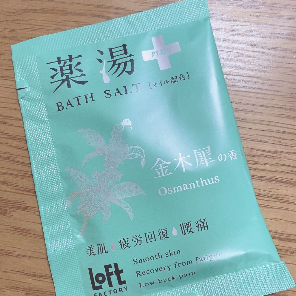 薬湯 バスソルト/ロフトファクトリー/生薬系入浴剤を使ったクチコミ（2枚目）