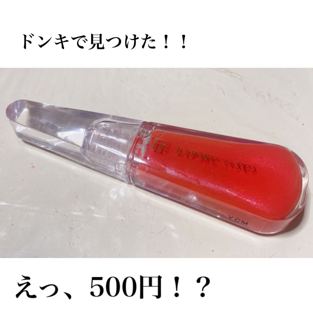 38°C / 99°F リップトリートメント (リップ美容液)/UZU BY FLOWFUSHI/リップケアを使ったクチコミ(1枚目)