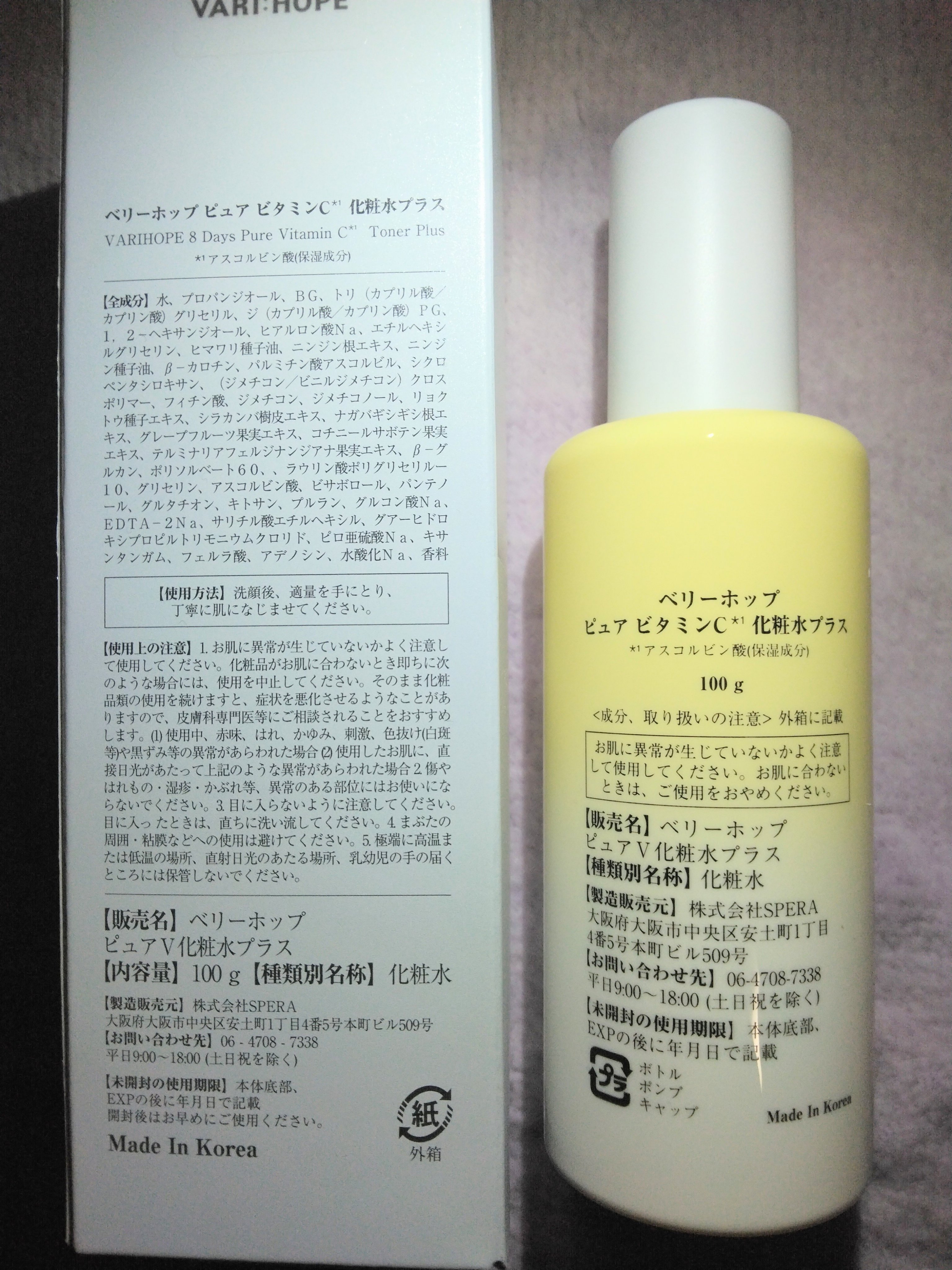 ８デイズピュアビタミンCトナー/VARI:HOPE/化粧水を使ったクチコミ（3枚目）