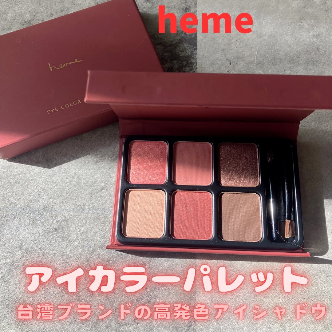 アイカラーパレット/heme/アイシャドウパレットを使ったクチコミ(1枚目)