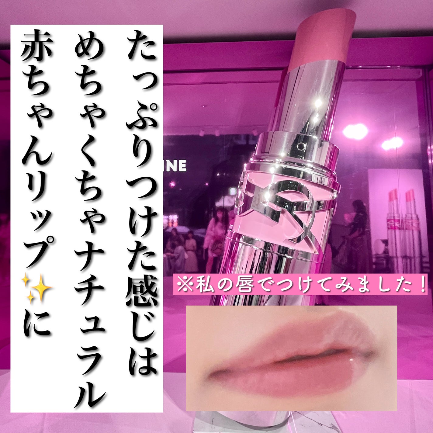 YSLラブシャイン キャンディ グロウ バーム/YVES SAINT LAURENT BEAUTE/口紅を使ったクチコミ(4枚目)