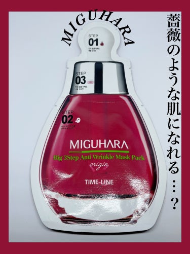 MIGUHARA Big3 Step Anti-wrinkle Mask Packのクチコミ「✼••┈┈••✼••┈┈••✼••┈┈••✼••┈┈••✼
　MIGUHARA　Big3 St.....」（1枚目）