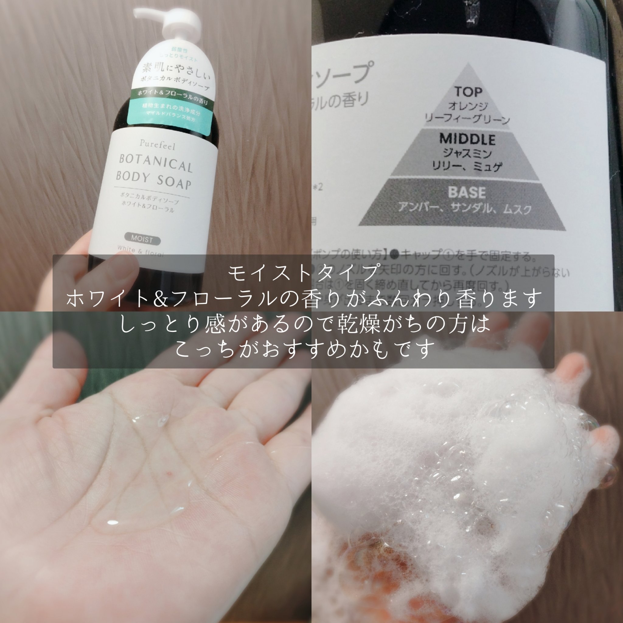 Purefeel ボタニカルボディソープ ホワイト＆フローラル/Purefeel/ボディソープを使ったクチコミ（2枚目）