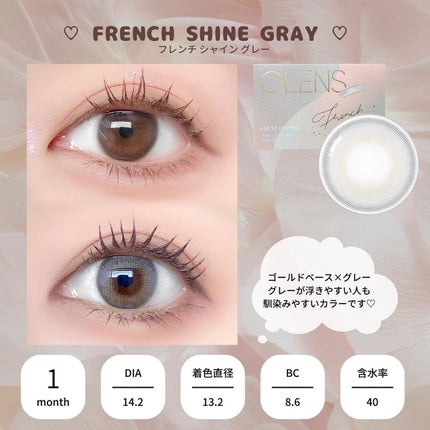 フレンチシャイン 1month/OLENS/1ヶ月(1MONTH)カラコンを使ったクチコミ(4枚目)