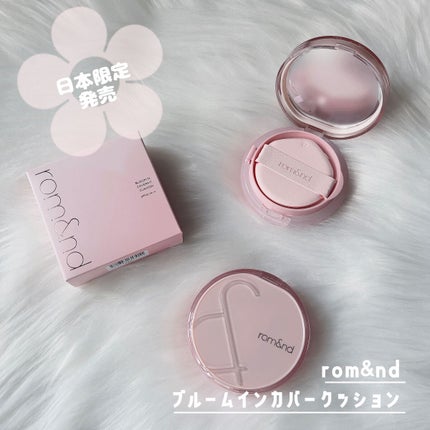 ブルームインカバーフィットクッション/rom&nd/クッションファンデーションを使ったクチコミ(1枚目)
