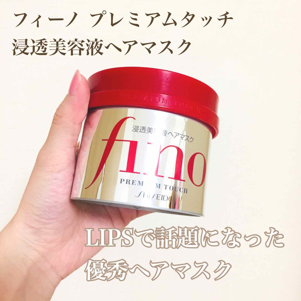 フィーノ プレミアムタッチ 濃厚美容液ヘアマスク/フィーノ/ヘアマスク・ヘアパックを使ったクチコミ(1枚目)