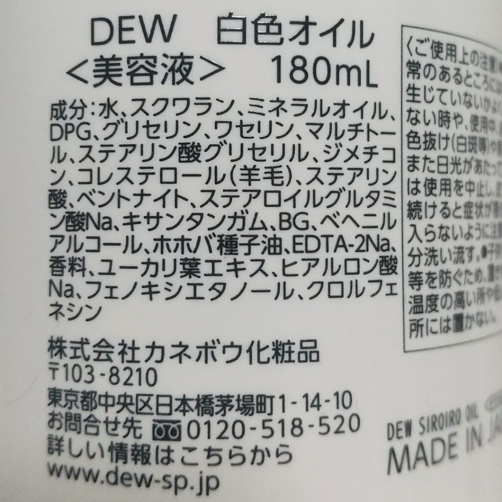 白色オイル/DEW/美容液を使ったクチコミ(4枚目)