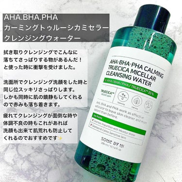 SOME BY MI AHA·BHA·PHAカーミングクレンジングウォーターのクチコミ「先日、今年最後のQoo10のメガ割で購入した
【SOME BY MI（サムバイミー）】

・A.....」（3枚目）