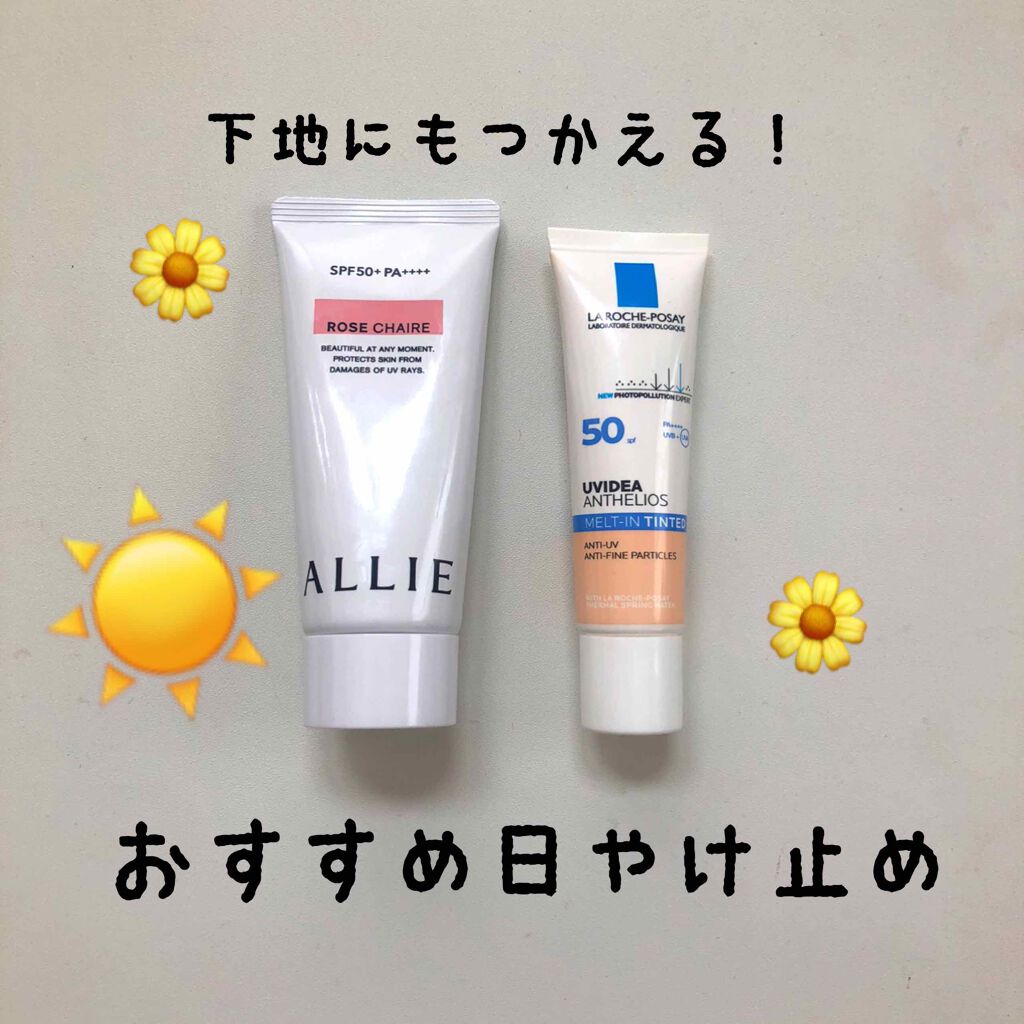 UVイデア XL ティント/ラ ロッシュ ポゼ/化粧下地を使ったクチコミ(1枚目)