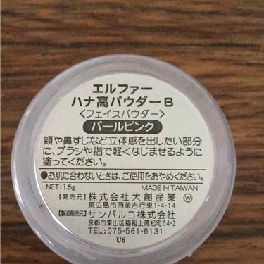 DAISO エルファー ハナ高パウダーのクチコミ「ザ・ダイソー  エルファーハナ高パウダー  B パールピンク

この商品はダイソーでよく売って.....」（2枚目）