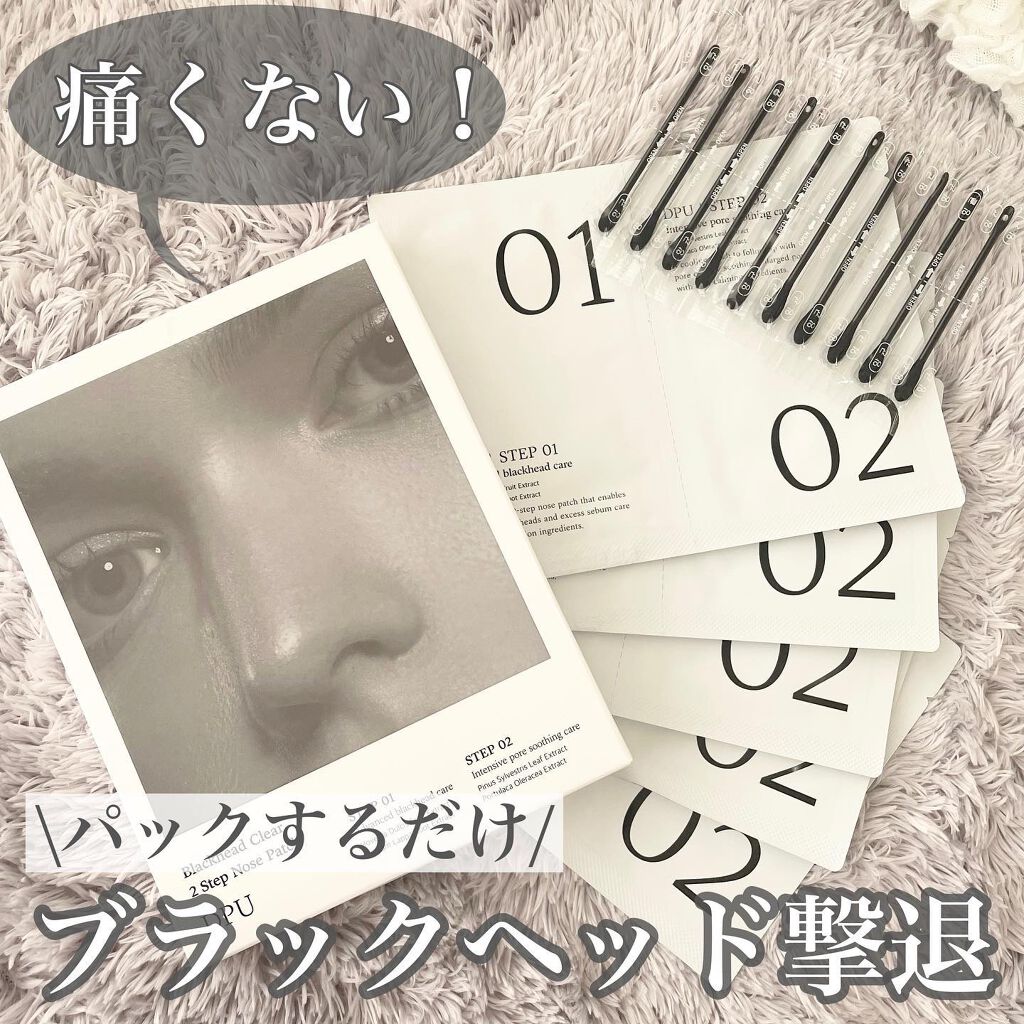 ブラックヘッドクリア2ステップノーズパッチ/DPU/シートマスク・パックを使ったクチコミ（1枚目）