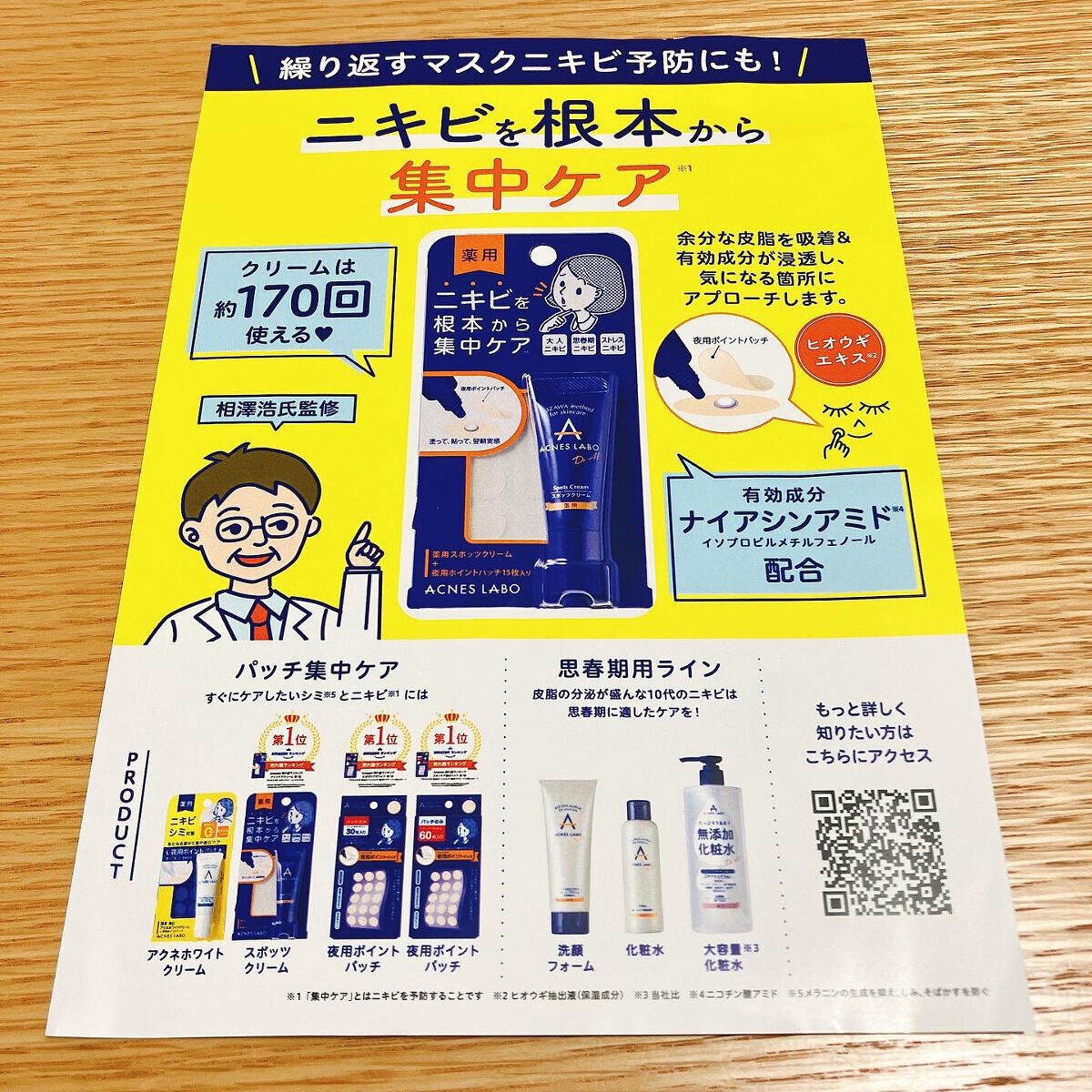 薬用ニキビケア スポッツクリーム/アクネスラボ/フェイスクリームを使ったクチコミ(2枚目)