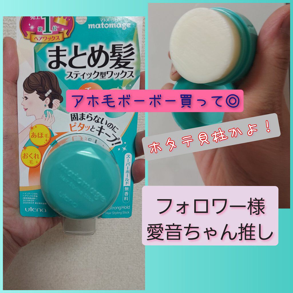 まとめ髪スティック スーパーホールド/マトメージュ/ヘアワックス・クリームを使ったクチコミ(1枚目)