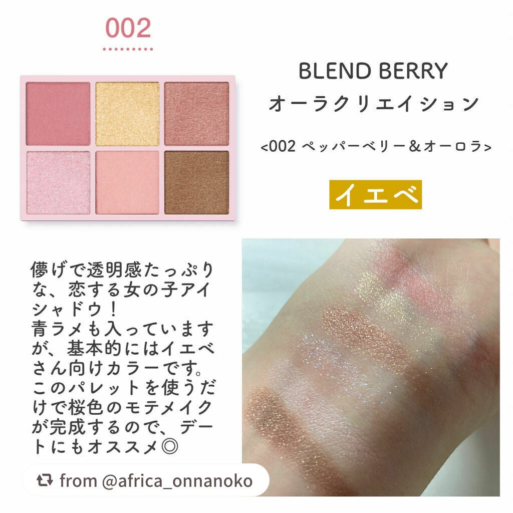 オーラクリエイション/BLEND BERRY/アイシャドウパレットを使ったクチコミ(3枚目)