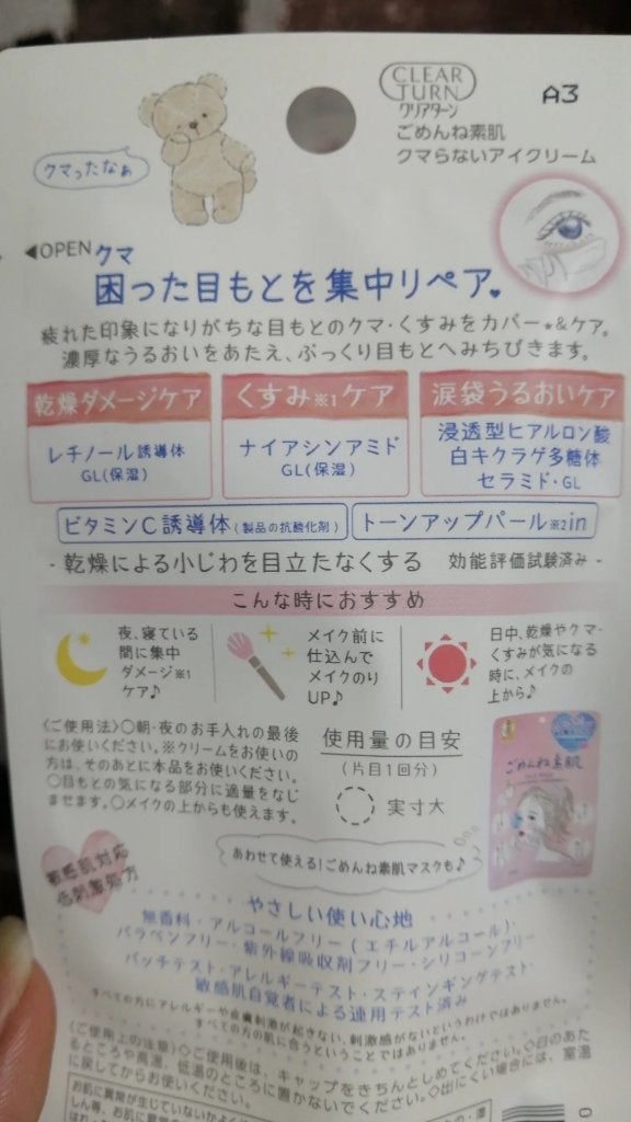 ごめんね素肌 クマらないアイクリーム/クリアターン/アイケア・アイクリームを使ったクチコミ(2枚目)