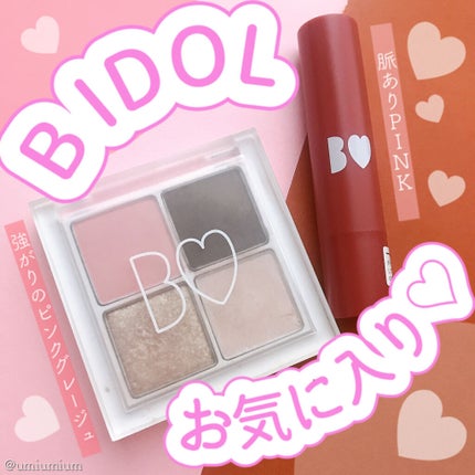 つやぷるリップR/b idol/口紅を使ったクチコミ(1枚目)