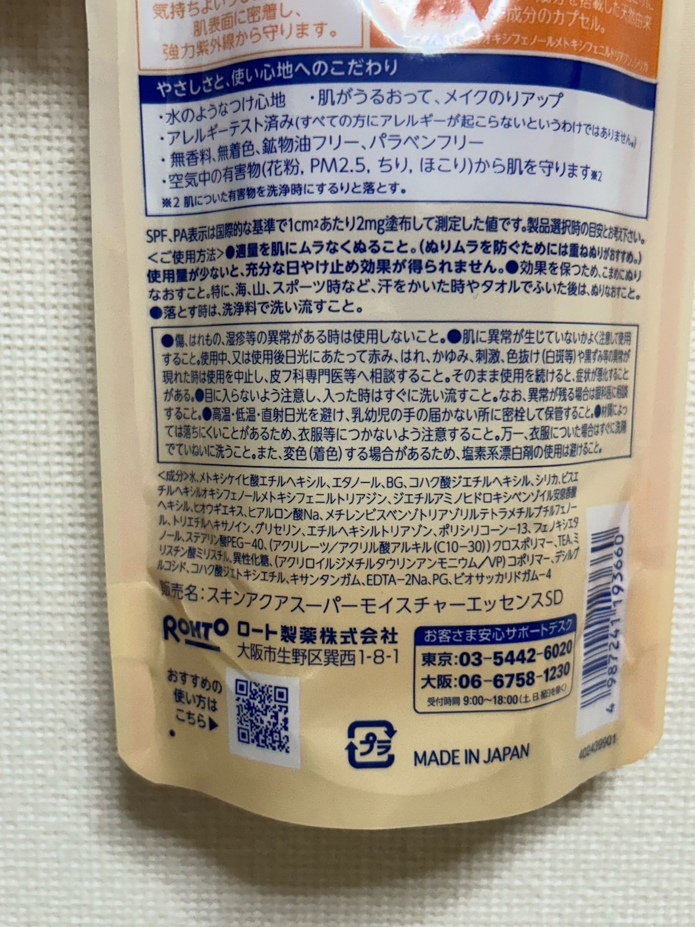 スキンアクア スーパーモイスチャー バリアUVエッセンス/スキンアクア/日焼け止めローションを使ったクチコミ(3枚目)