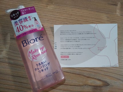 うるおいクレンジングリキッド/ビオレ/クレンジングウォーターを使ったクチコミ(1枚目)