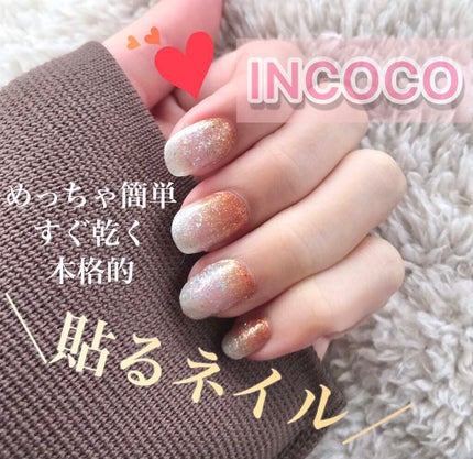 INCOCO インココ  マニキュアシート/インココ/ネイルシールを使ったクチコミ(1枚目)