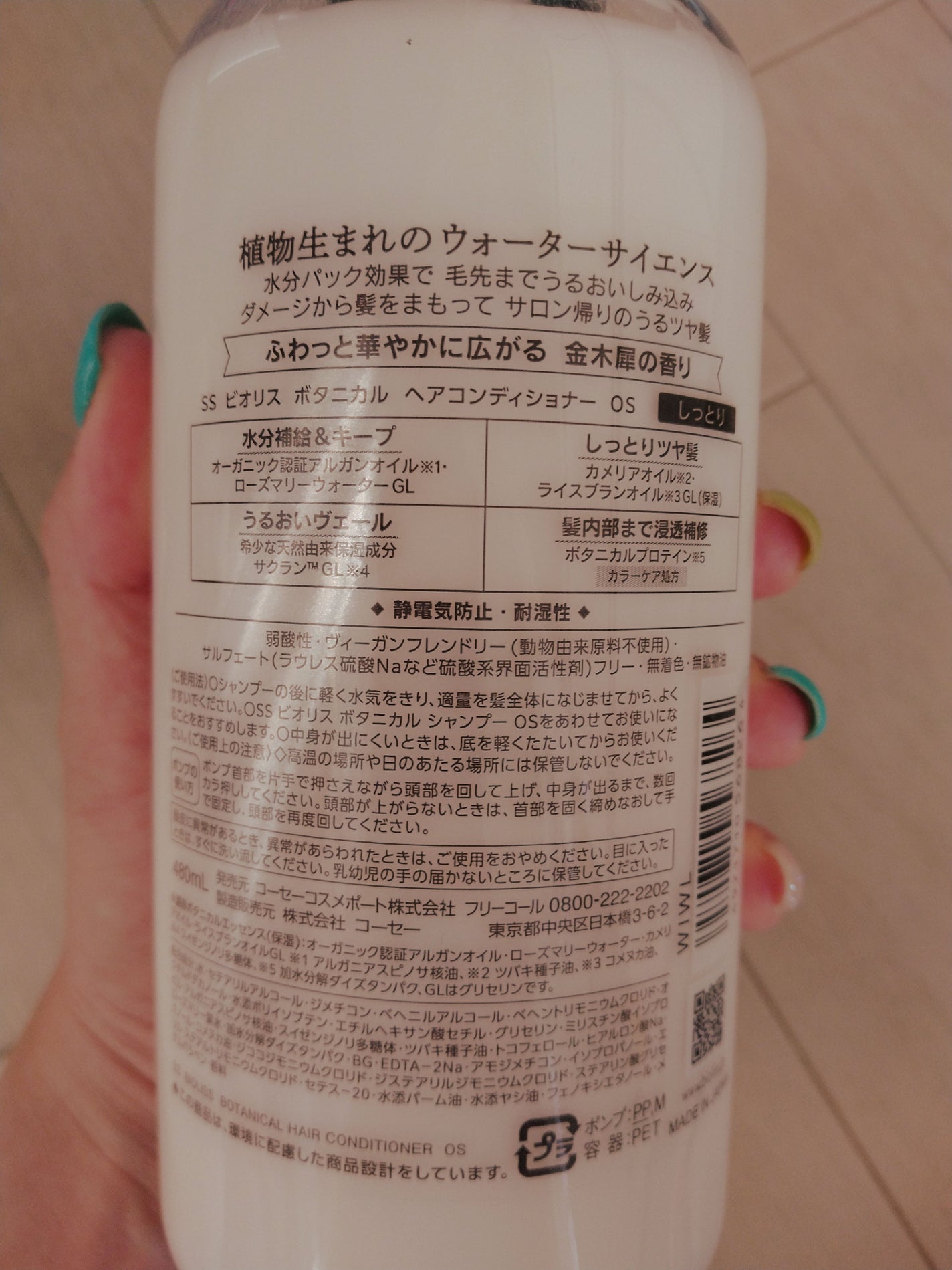 ボタニカル ペアセット(ディープモイスト) 金木犀の香り TH /SSビオリス/市販シャンプーを使ったクチコミ(3枚目)