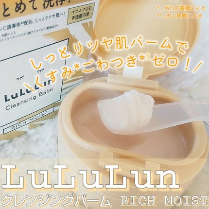 ルルルンクレンジング トーニングバーム HYDRATE WHITE/ルルルン/クレンジングバームを使ったクチコミ(1枚目)