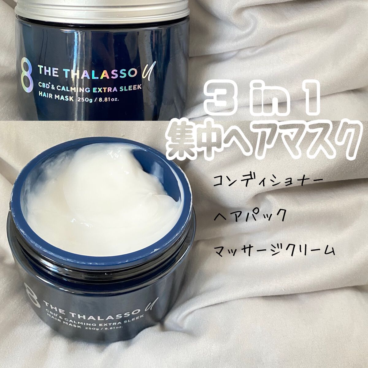 エイトザタラソ ユー CBD&カーミング エクストラスリーク 集中ヘアマスク/エイトザタラソ/ヘアマスク・ヘアパックを使ったクチコミ(1枚目)