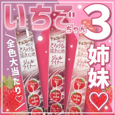 キャンメイク クリーミータッチライナーのクチコミ「【ハズレ無いとかじゃない…全色大当たりな件🍓全部目元に引いて比較🍓🤍】




◎キャンメイク.....」（1枚目）