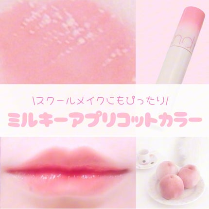 ジューシーラスティングティント/rom&nd/リップティントを使ったクチコミ(1枚目)