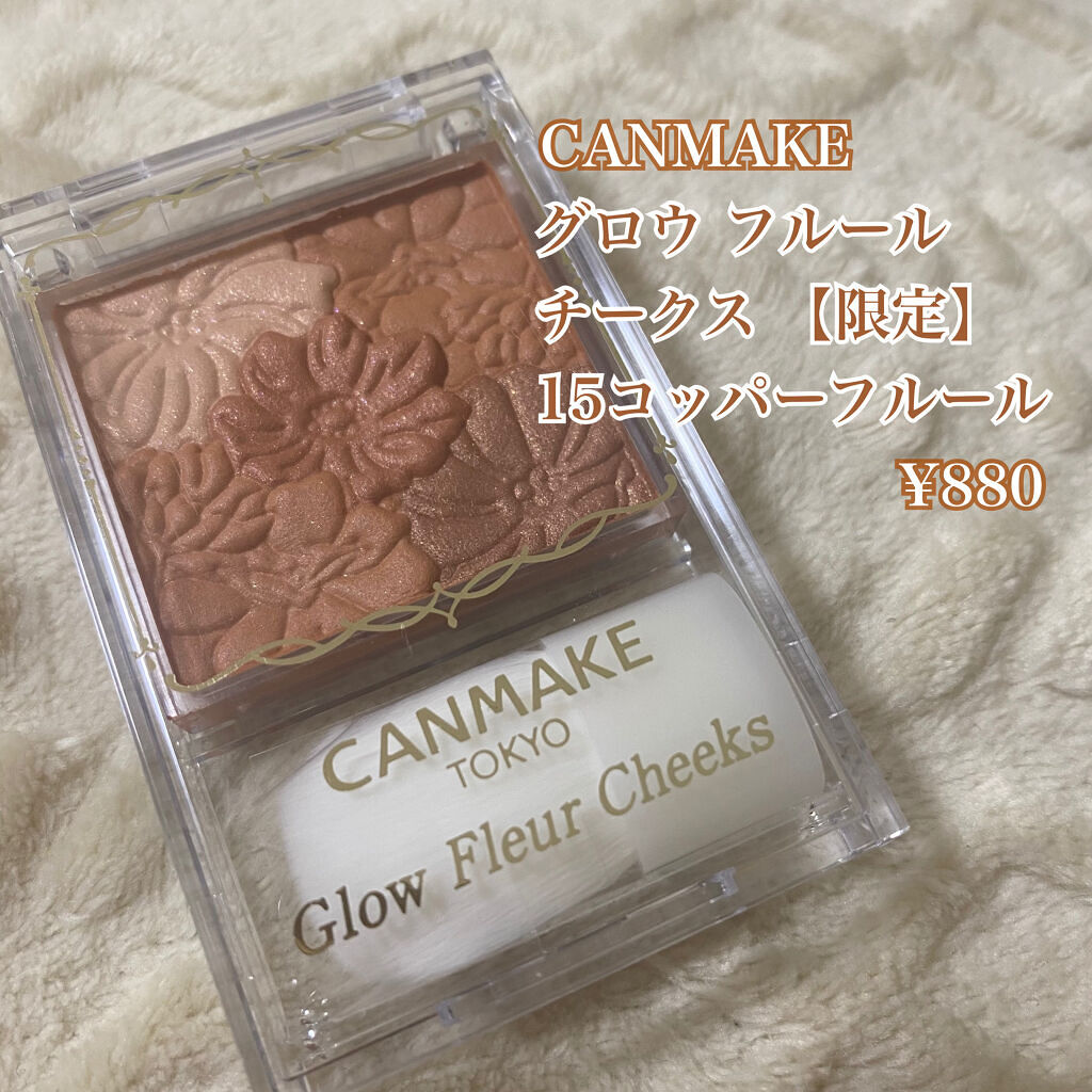 グロウフルールチークス 15 コッパーフルール/キャンメイク/パウダーチークを使ったクチコミ（2枚目）