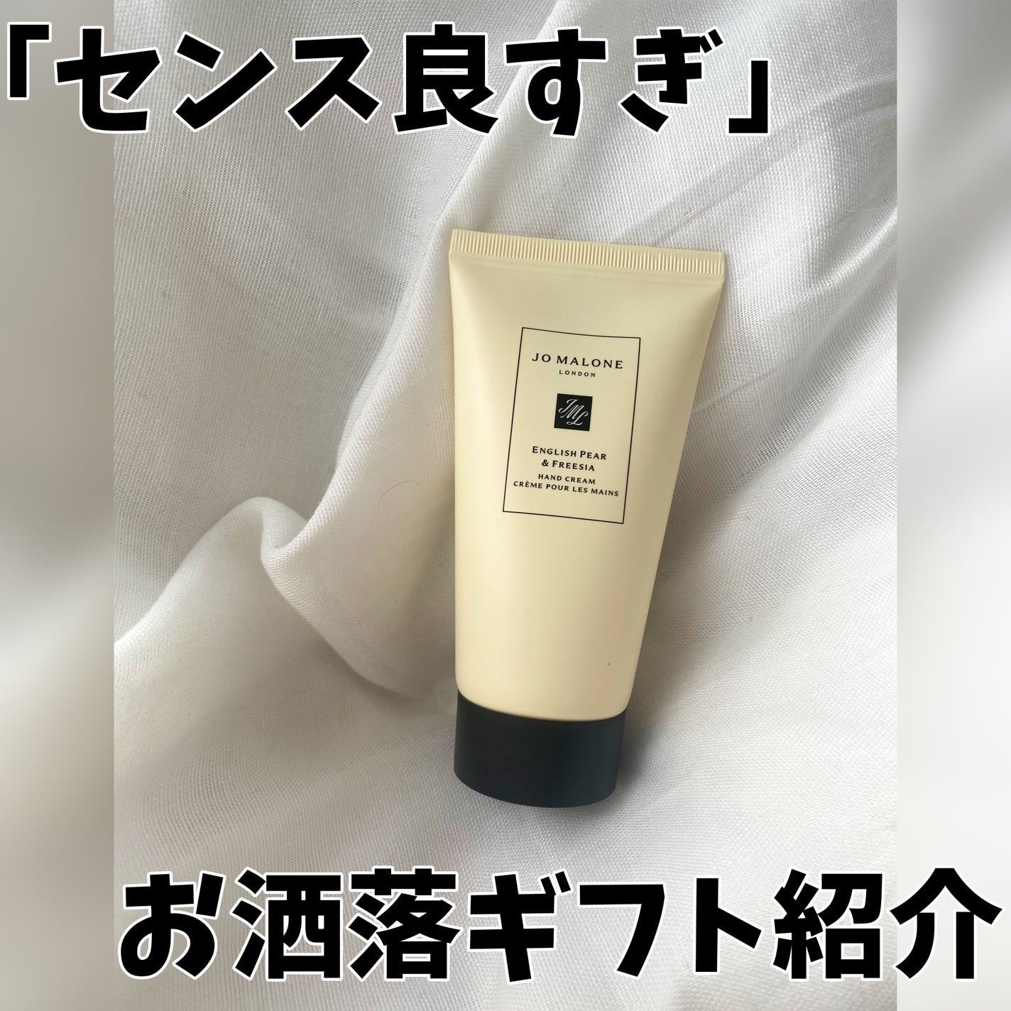 イングリッシュ ペアー & フリージア ハンド クリーム/Jo MALONE LONDON/ハンドクリームを使ったクチコミ(1枚目)