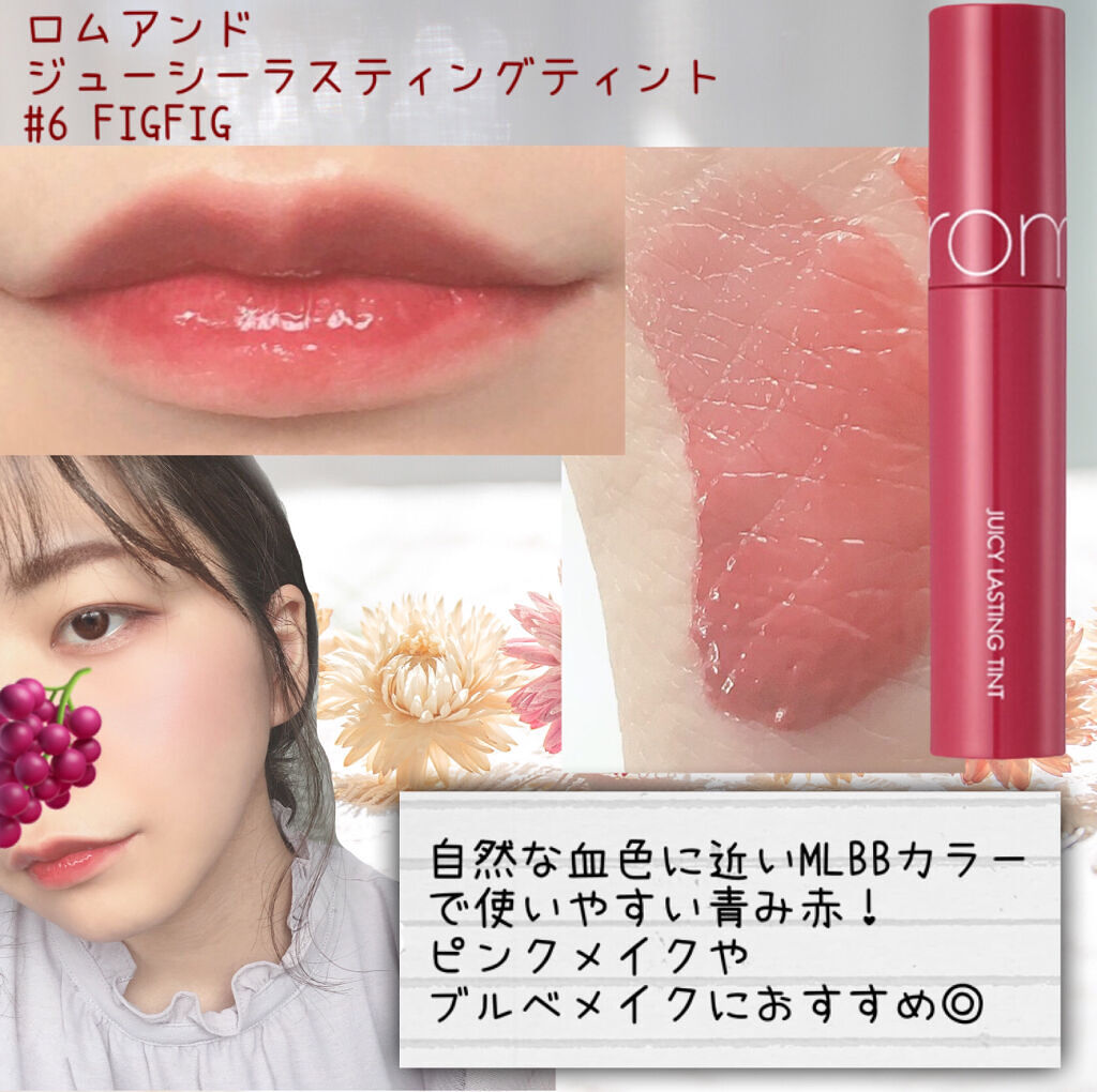 ジューシーラスティングティント/rom&nd/リップティントを使ったクチコミ（2枚目）