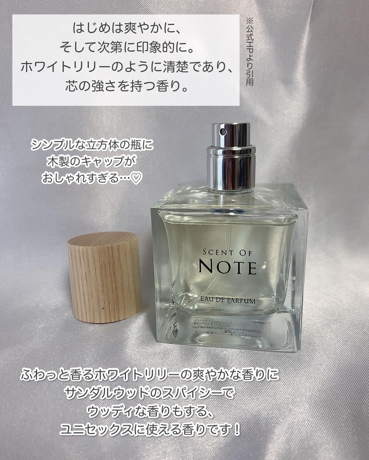 SCENT OF NOTEオードパルファム/SCENT OF NOTE/香水(その他)を使ったクチコミ(2枚目)