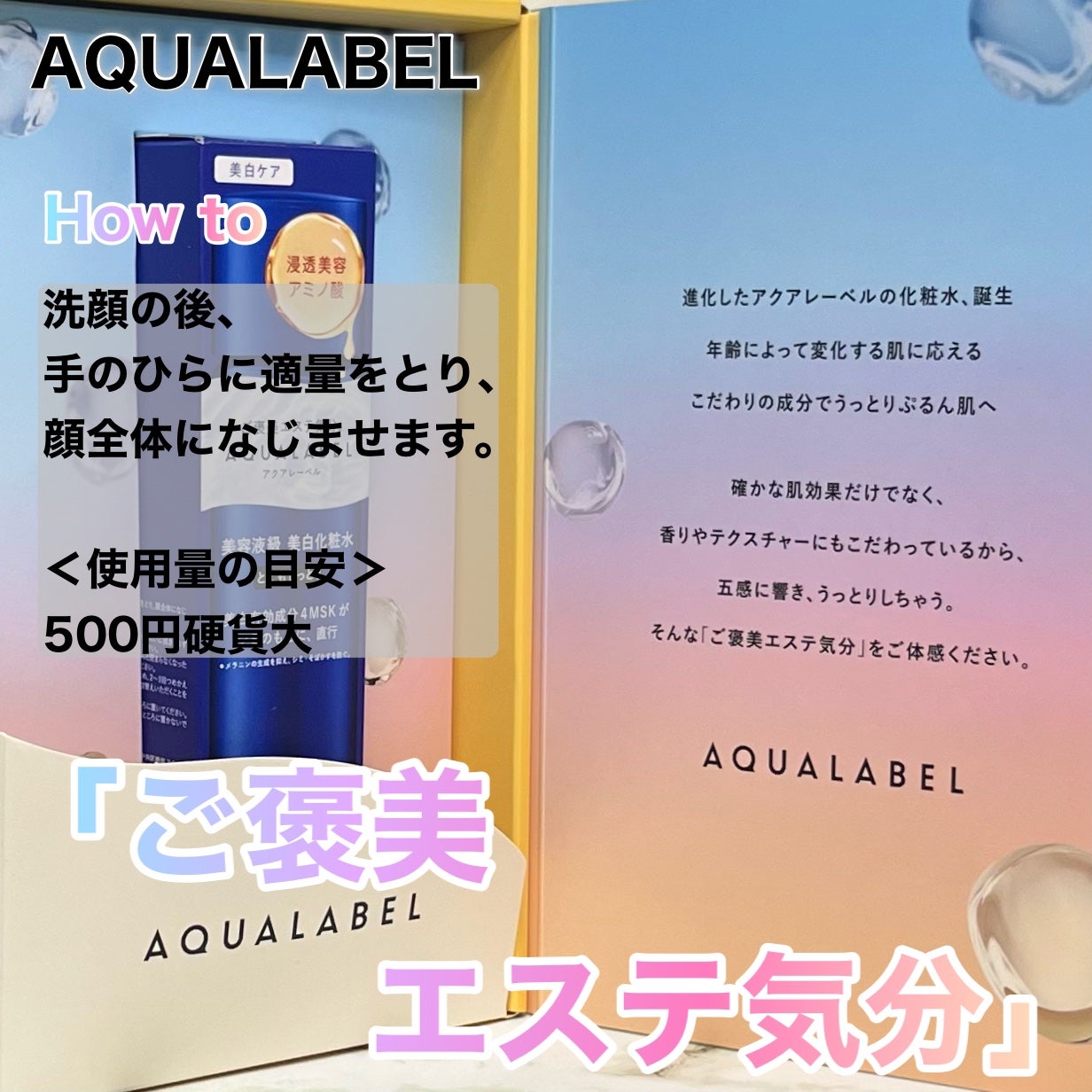 トリートメントローション (ブライトニング) とてもしっとり/アクアレーベル/化粧水を使ったクチコミ(8枚目)