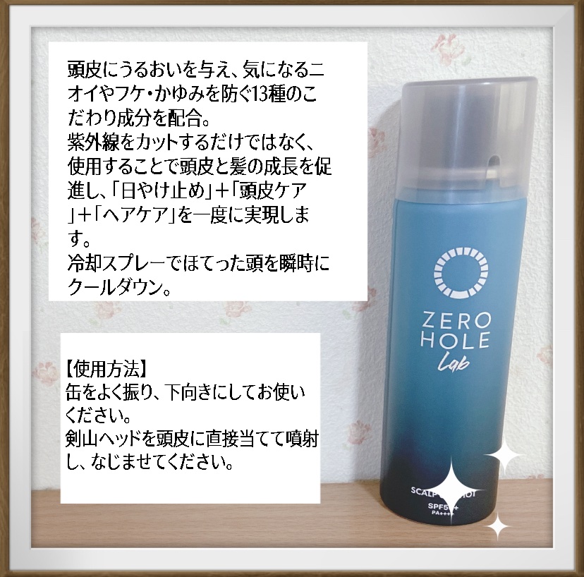 スカルプUVショット/ゼロホール/日焼け止めミスト・スプレーを使ったクチコミ（2枚目）