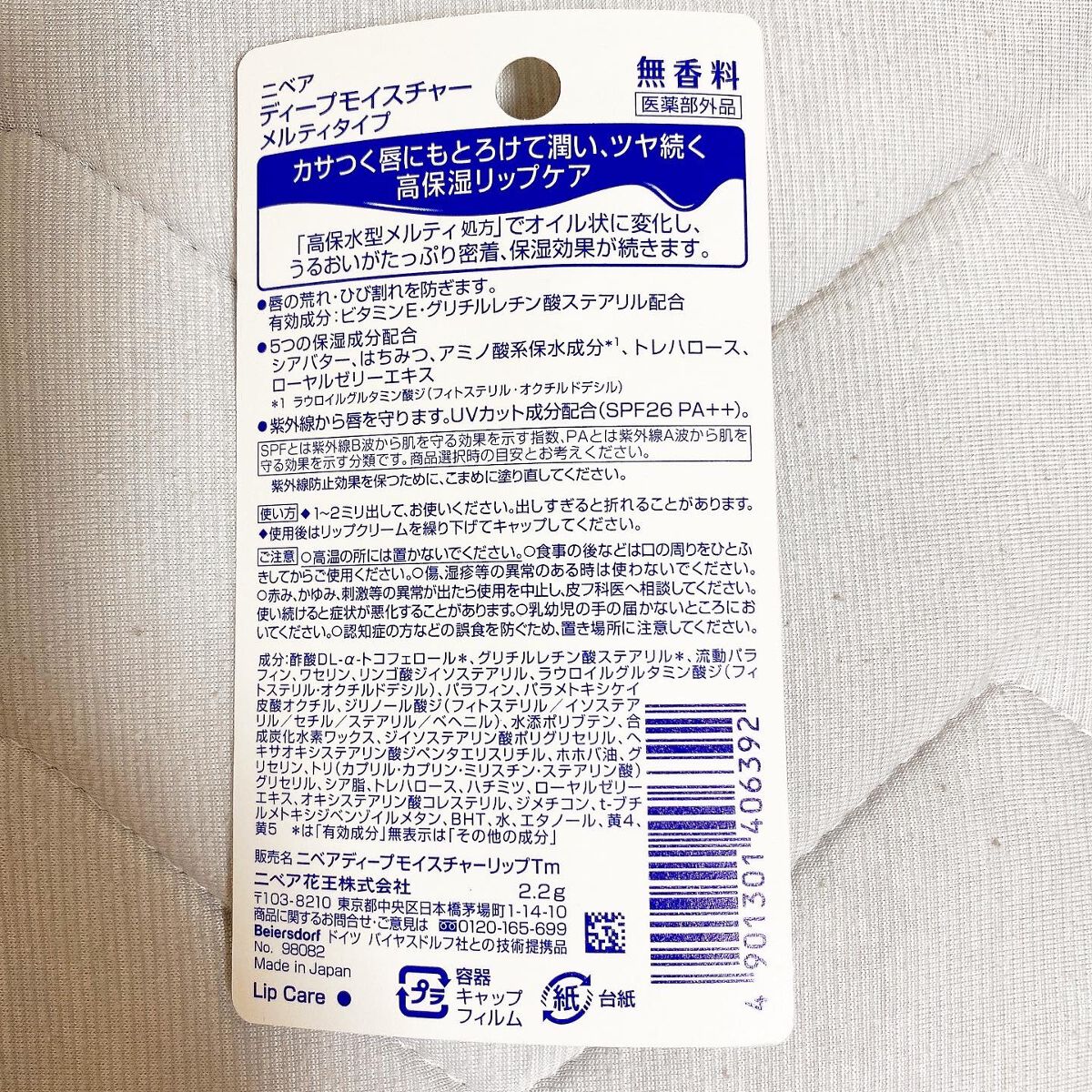 ニベア ディープモイスチャーリップ メルティタイプ/ニベア/リップクリームを使ったクチコミ(2枚目)