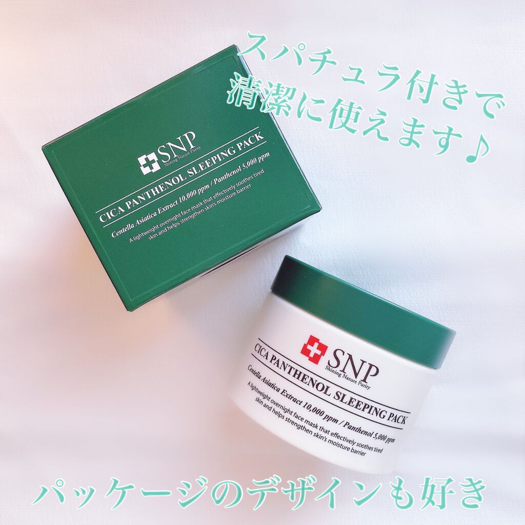 シカパンテノールスリーピングパック/SNP/フェイスクリームを使ったクチコミ(3枚目)