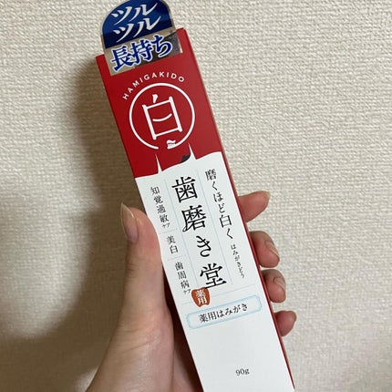 歯磨き堂 薬用ホワイトニングペースト/歯磨き堂/歯磨き粉を使ったクチコミ(4枚目)