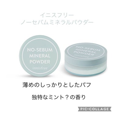 ノーセバム　ミネラルパウダー　N/innisfree/ルースパウダーを使ったクチコミ（2枚目）