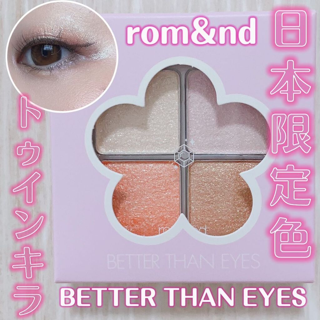 ベターザンアイズ/rom&nd/アイシャドウパレットを使ったクチコミ(1枚目)