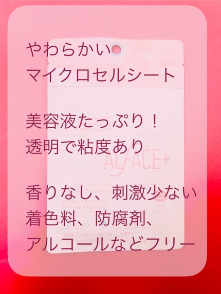 ダイヤモンドモイスチャーマスク/ALFACE+/シートマスク・パックを使ったクチコミ(3枚目)