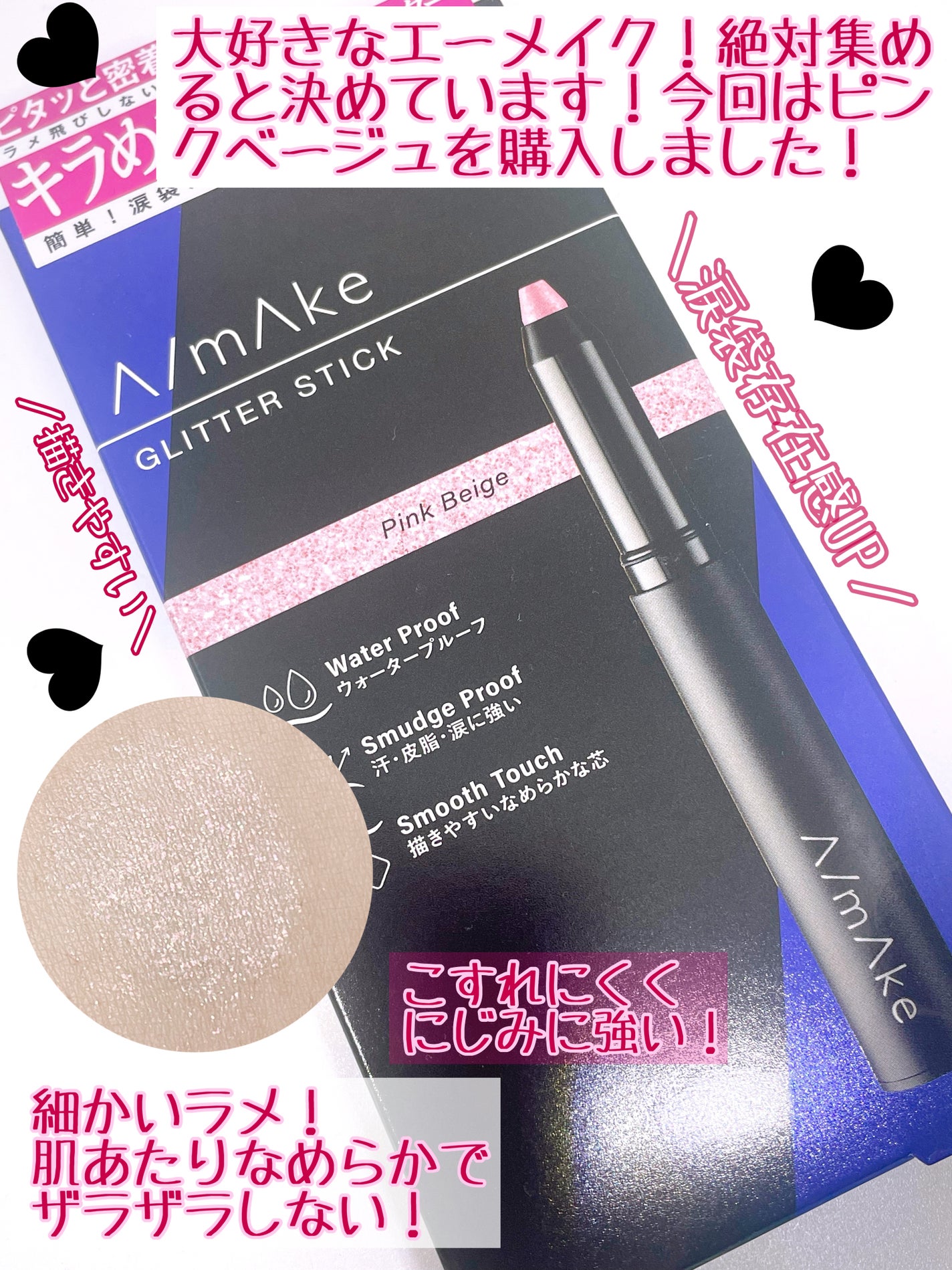 エーメイク グリッタースティック/A/mAke/グリッターを使ったクチコミ(2枚目)