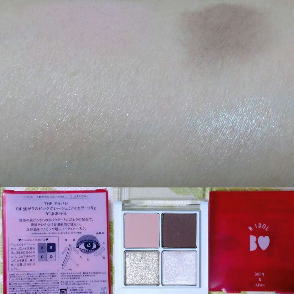 THE アイパレR/b idol/アイシャドウパレットを使ったクチコミ(2枚目)