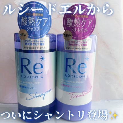 #質感再整シャンプー/トリートメント /ルシードエル/市販シャンプーを使ったクチコミ(1枚目)