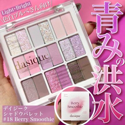 シャドウパレット/dasique/アイシャドウパレットを使ったクチコミ(1枚目)