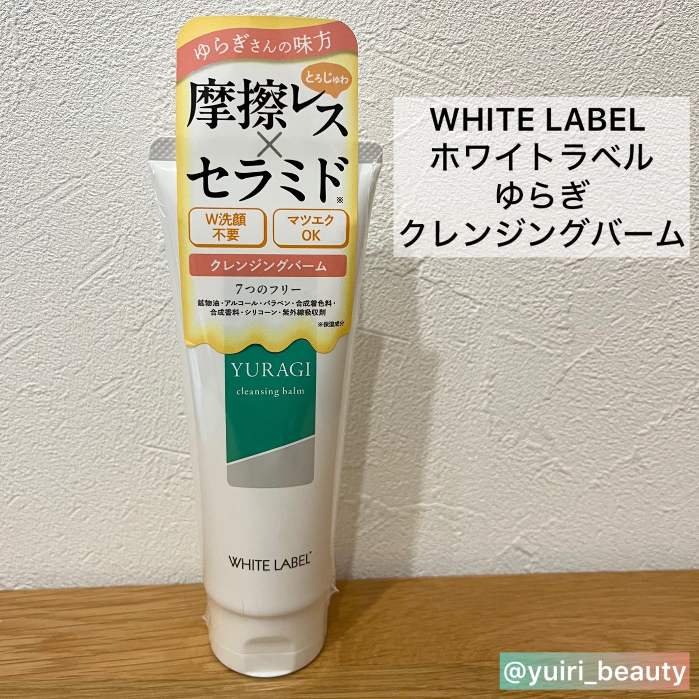 ホワイトラベル ゆらぎクレンジングバーム/ミックコスモ/クレンジングバームを使ったクチコミ(2枚目)