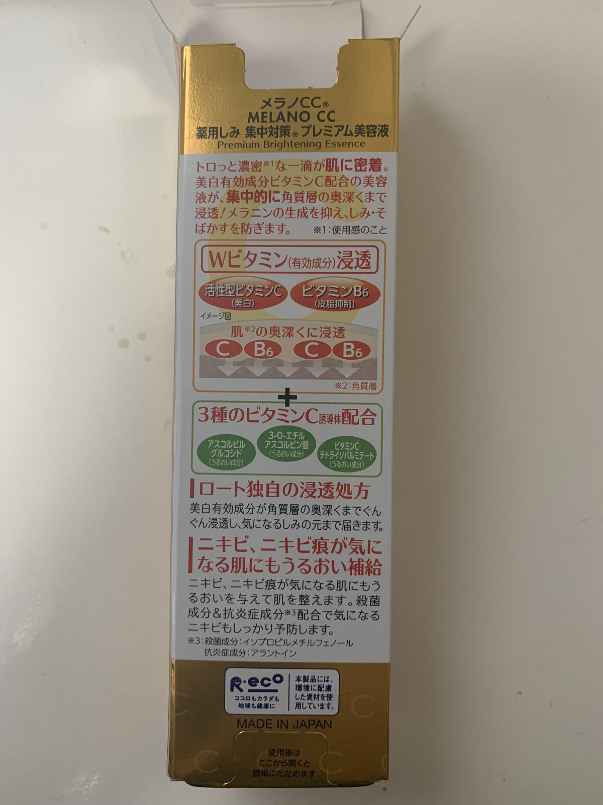 薬用しみ集中対策 プレミアム美容液/メラノCC/美容液を使ったクチコミ（3枚目）