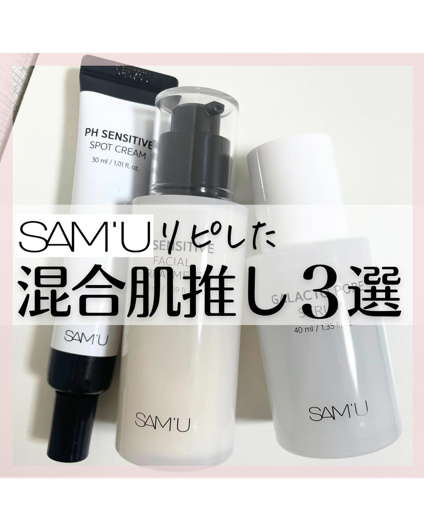 PHセンシティブスポットクリーム/SAM'U/フェイスクリームを使ったクチコミ（1枚目）